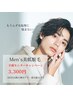 MEN's☆【30名限定!!】顔脱毛モニター☆1回定価¥11,000→モニター価格¥3,300