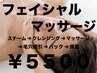 大人気フェイシャルケア【ハンドマッサージ￥5500】