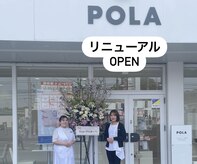 ポーラ ザ ビューティ 南岩国店(POLA THE BEAUTY)