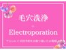 ◆リピーター様◆ハイドラ毛穴洗浄＋エレクトロポレーション<毛穴洗浄>