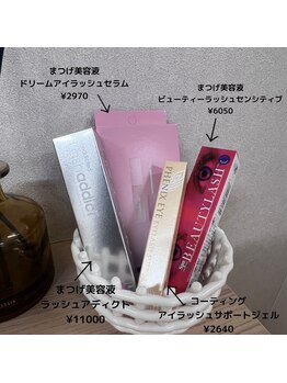 シーズ ラッシュ 新宿店(She's lash)/まつげケアアイテム☆