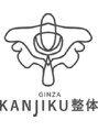 カンジク整体 茅場町店(KANJIKU整体)/KANJIKU整体 茅場町店 [整体/首・肩こり]