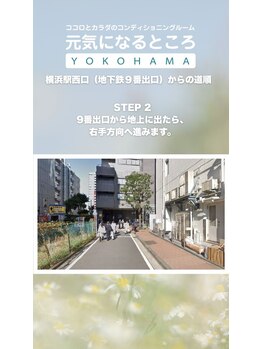 元気になるところ ヨコハマ(YOKOHAMA)/道順2