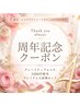 【周年★】《肩こり×ヘッドスパ》全身リンパ＋プレミアム入浴剤付き ￥9,800