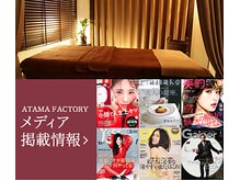 アタマファクトリー 新宿本店の雰囲気（メディア掲載に多数掲載！テレビ情報・報道番組も取材されました）