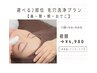 【選べる2部位毛穴洗浄　回数券】※予約専用