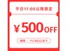 平日17:00以降のご予約で500円オフ！フェイシャルWAX＋パック付き♪