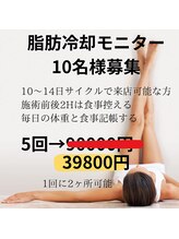 グランデココ(GRANDE COCO)/脂肪冷却