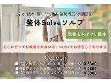 もみほぐしソルブ(もみほぐしSolve)