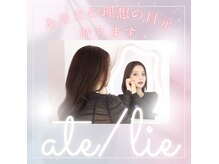 アテリア(ate/lie)の雰囲気（カウンセリングに力を入れてます！お気軽にご相談ください☆）