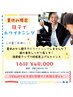 【夏休み限定】親子でホワイトニング！16回券￥48,000