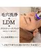 コアラル 恵比寿(COALALU)の写真/【毛穴くすみ乾燥をまとめてケア】水素毛穴洗浄×LDM×クリスティーナパック16500→11000/平日ヘッドスパ付