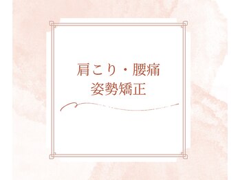 あすなろ鍼灸整骨院/肩こり・腰痛・姿勢矯正