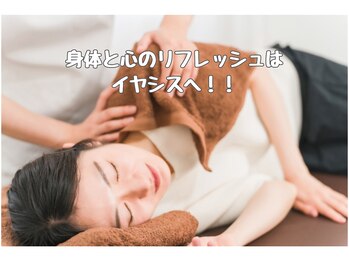 イヤシス フェアモールエルパ店/心身ケアにはイヤシス!