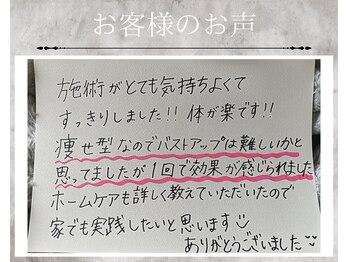 フェリス(Feliz)/【バストアップ/育乳/安城】