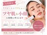 【30日以内のご来店】《女性限定》ララピール×リフショック×水光リフト