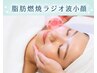 【むくみ/エラ張り60分】最新脂肪燃焼小顔マシン60分初回¥11000→¥4980