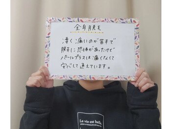 パールプラス 新倉敷店(Pearl plus)/お客様のお声