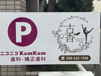 アロマテラピー 古香/この看板が目印です♪