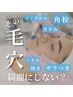 【6月限定】毛穴撲滅キャンペーン◇ハイドラオプション¥3300→なんと¥1100