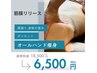 【１回やったら癖になる！】オールハンド筋膜リリース通常￥18,500→￥6,500
