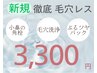 ☆最新AI肌診断付☆【徹底！鼻の黒ずみ・ザラつき毛穴レス】極上美肌へ