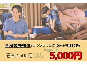 ザミッション(The Mission)/【整体60分】今なら5000円!