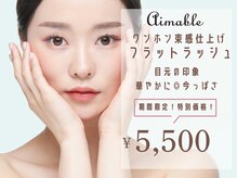 エマーブル 安城本店(aimable)