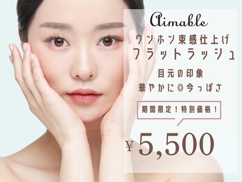 エマーブル 安城本店(aimable)