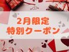 [2月限]整体(背中~お尻蒸しタオル)60分+首肩リンパ20分+足裏30分110分¥8990