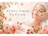 【ハリ、艶、美白】クリスティーナ植物性幹細胞MUSEフェイシャル 11000円