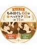 【頭痛・疲れ目に】もみほぐし60分＋ヘッドケア15分計75分￥5,600
