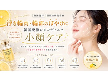 キュア(Cure)の写真/憧れのリフトアップはレモンボトルで小顔になろう♪あなたの魅力を最大限に引き出す施術◎