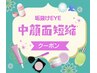 【人気急上昇】中顔面短縮！LED上下フラットマツエク160本振り分け自由