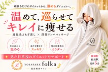 ヨサパーク フォルカ シンカケイヨモギムシ シンブリンパマッサージ(YOSA PARK folka)