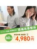 【頭痛】痛み止めが効かなくて困っているあなたに！¥6600→4980［50分］