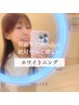 【モニター特別価格 】医療提携ホワイトニング5日間　63,800円