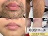 【メンズ全身脱毛◎】セルフ脱毛60分コース☆¥3,000ポッキリ