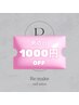 雨の日限定！全メニュー1000円OFFクーポン！