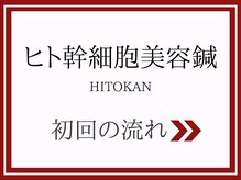 こじま 富雄団地接骨院/ヒト幹細胞美容鍼