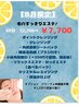 【8月限定】毛穴すっきりエステ★ 60分　¥7,700