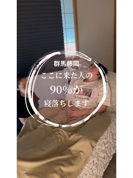 トトノウ(totonou)/ここに来た人90％寝落ちします