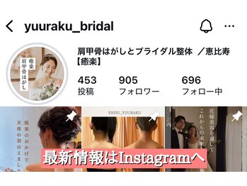 癒楽/Instagramもやってます