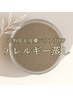 【初回体験】季節の変わり目に◎花粉・黄砂ケア、保湿よもぎ蒸し60分