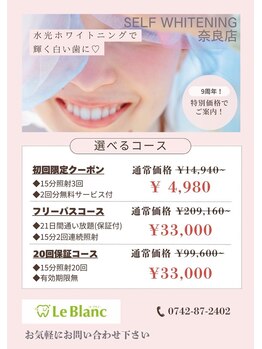 ルブラン 奈良店(Le Blanc)/各種コース