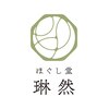 ほぐし堂 琳然《もみほぐし/ヘッドスパ/足つぼ/肩こり》のお店ロゴ