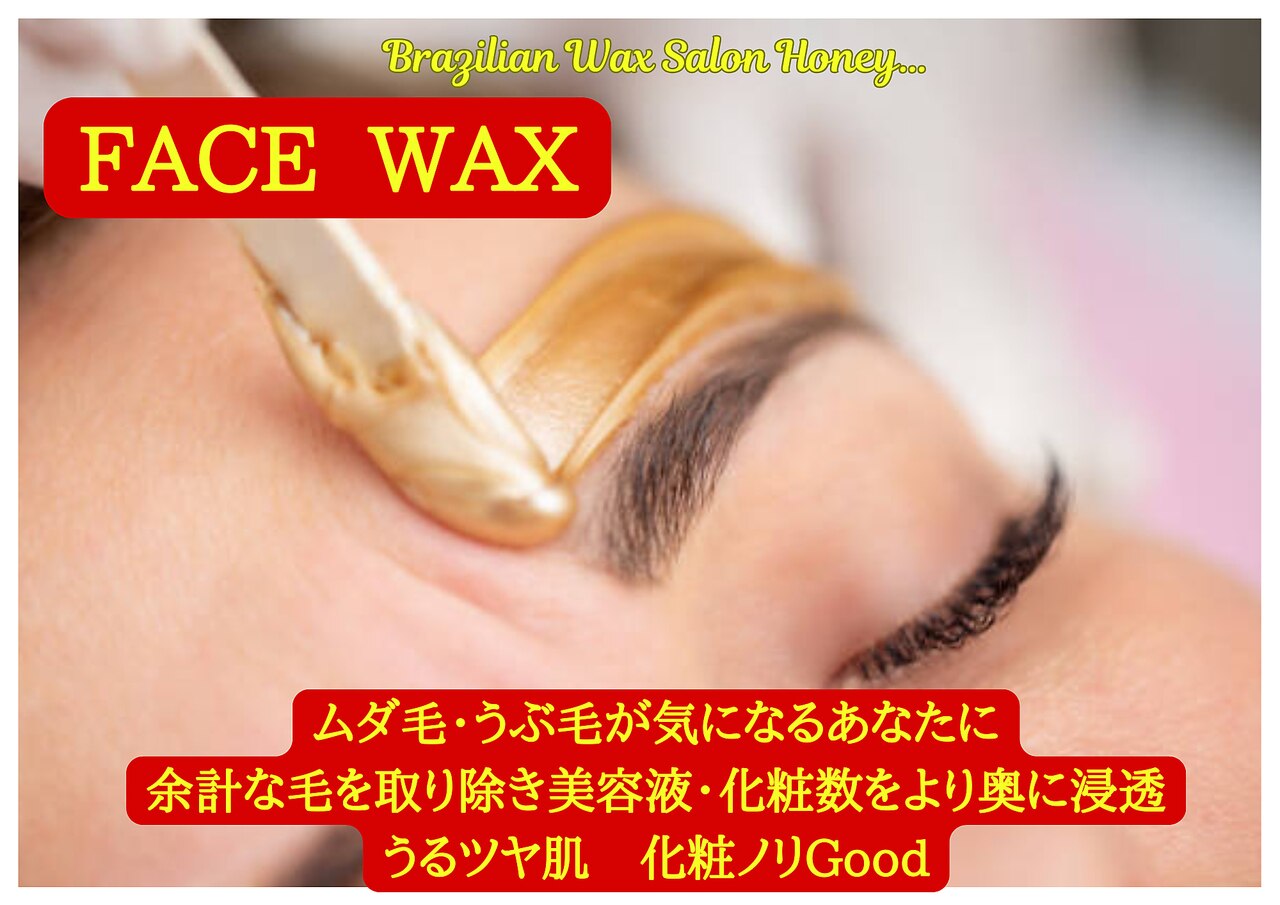 ブラジリアンワックスサロン ハニー(Brazilian wax salon Honey