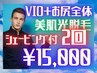 【男性】 【3，4月限定】シェービング込 VIO+お尻+ヘソ下 美肌光脱毛 2回set