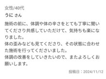 いのくち接骨院/お客様の声