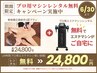 6月限定【マシンレンタル無料】施術プラン入会で店舗でも自宅でも本格エステ